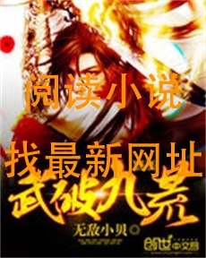 武破九荒