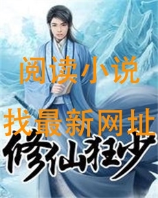 修仙狂少