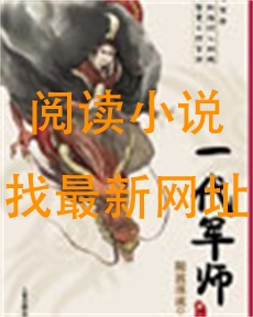 随波逐流之一代军师