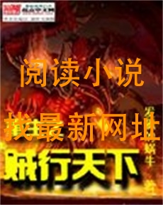 重生之贼行天下