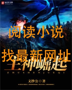 主神崛起