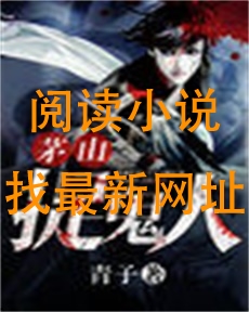 茅山捉鬼人
