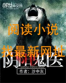 阴阳鬼医