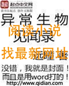 异常生物见闻录
