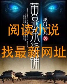 黄泉杂货铺