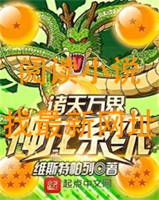 诸天万界神龙系统